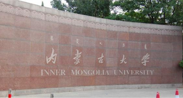 mba报考条件视野|2017年内蒙古大学mba学费公布