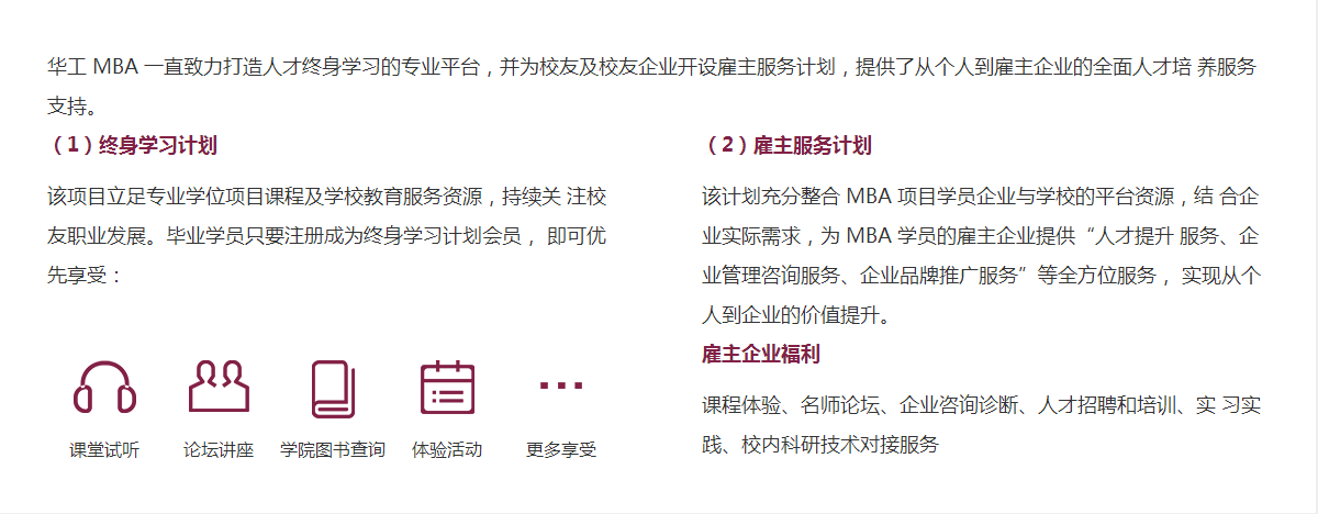 华南理工大学2019年MBA招生简章