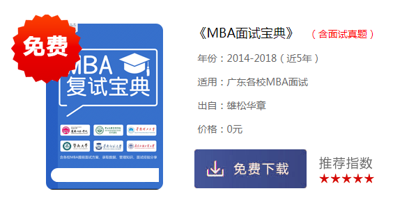 2019 华南理工大学MBA/EMBA/MPAcc/MEM复试方案