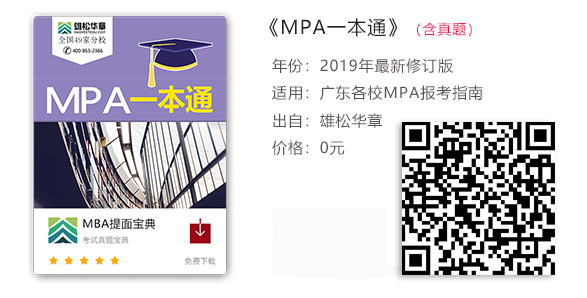 2020年西安交通大学MPA招生简章