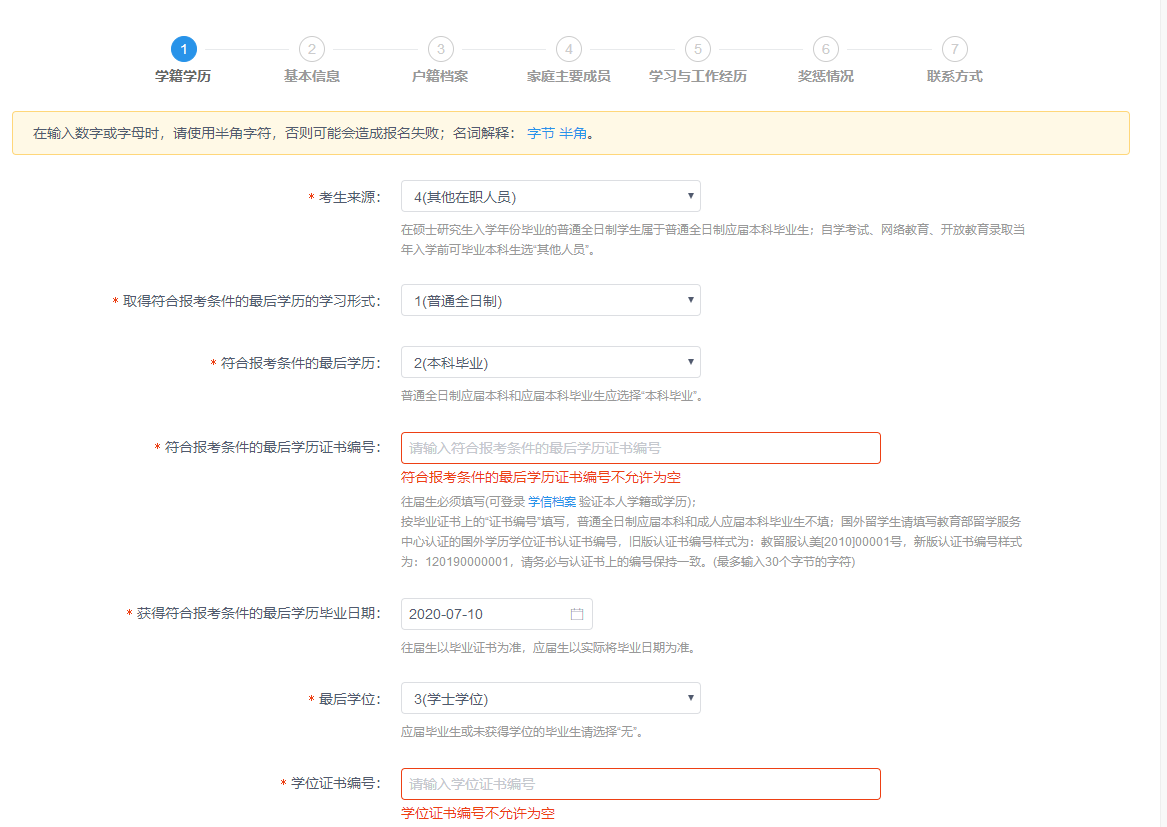 吉林大学2020年MBA网上报名图文指引 吉林大学2020年MBA网上报名图文指引