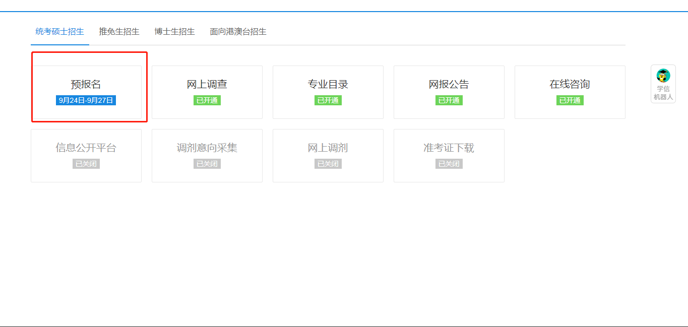 广州大学2020年MBA网上报名图文指引 广州大学2020年MBA网上报名图文指引