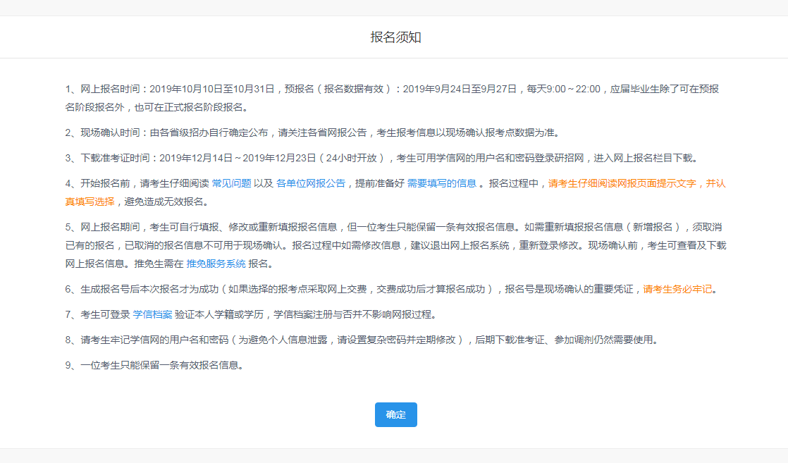 广州大学2020年MBA网上报名图文指引 广州大学2020年MBA网上报名图文指引