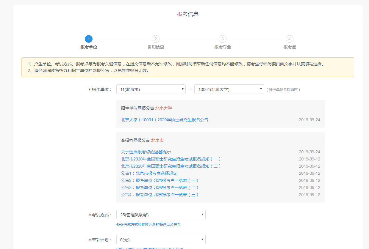 北大光华(深圳班)2020年MBA/EMBA网上报名图文指引 北大光华(深圳班)2020年MBA/EMBA网上报名图文指引