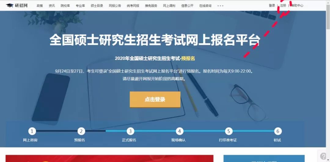 广东财经大学2020年MBA网上报名图文指引 广东财经大学2020年MBA网上报名图文指引