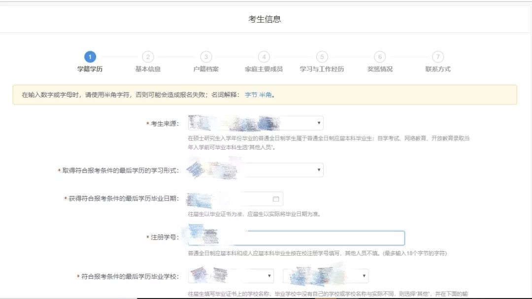 广东财经大学2020年MBA网上报名图文指引 广东财经大学2020年MBA网上报名图文指引