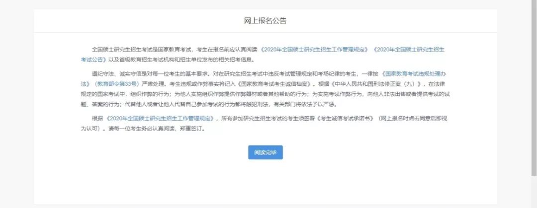 广东财经大学2020年MBA网上报名图文指引 广东财经大学2020年MBA网上报名图文指引