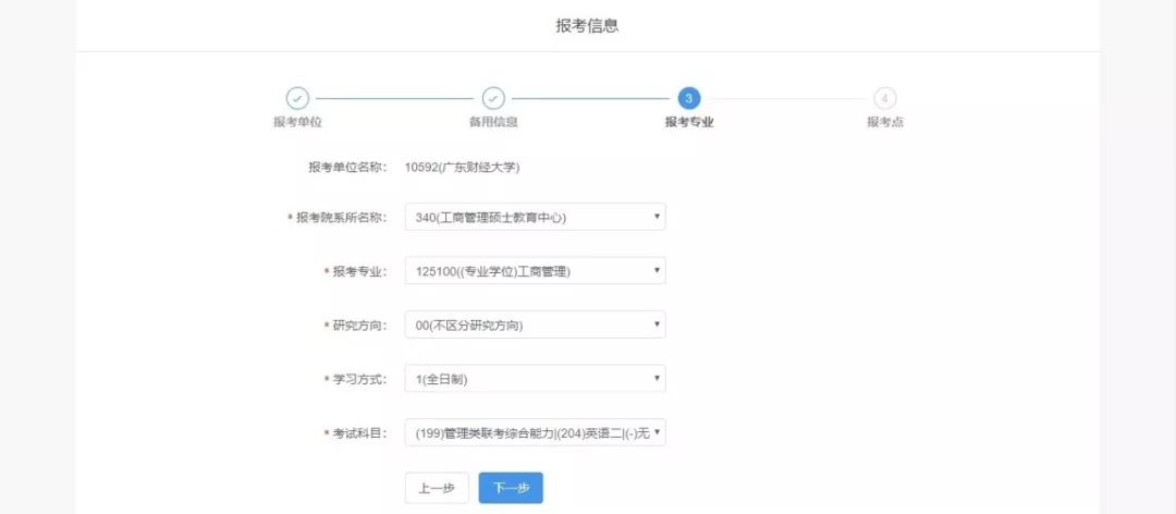 广东财经大学2020年MBA网上报名图文指引 广东财经大学2020年MBA网上报名图文指引