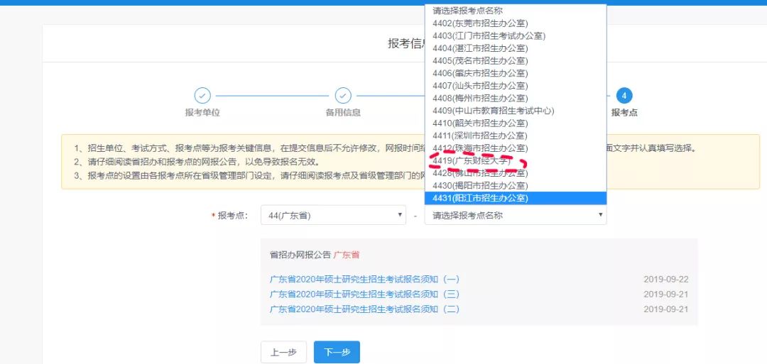 广东财经大学2020年MBA网上报名图文指引 广东财经大学2020年MBA网上报名图文指引