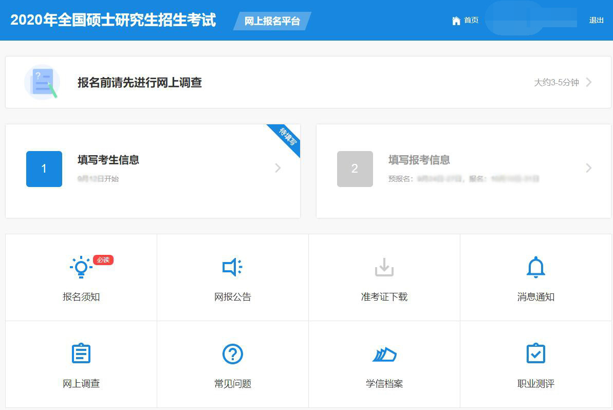 广东工业大学2020年MBA/MPAcc网上报名图文指引 广东工业大学2020年MBA/MPAcc网上报名图文指引