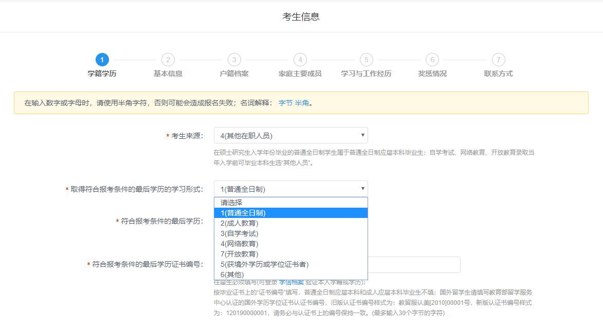 广东工业大学2020年MBA/MPAcc网上报名图文指引 广东工业大学2020年MBA/MPAcc网上报名图文指引