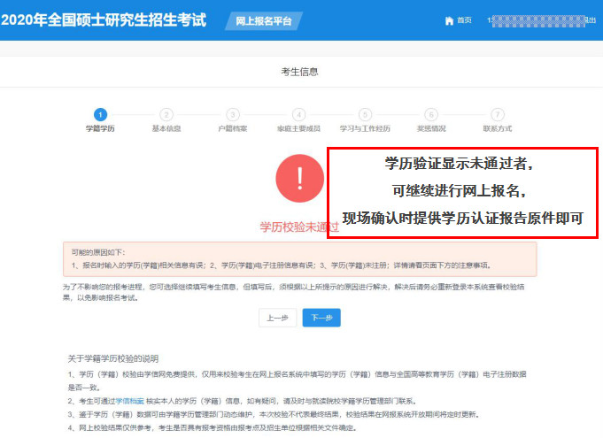 广东工业大学2020年MBA/MPAcc网上报名图文指引 广东工业大学2020年MBA/MPAcc网上报名图文指引