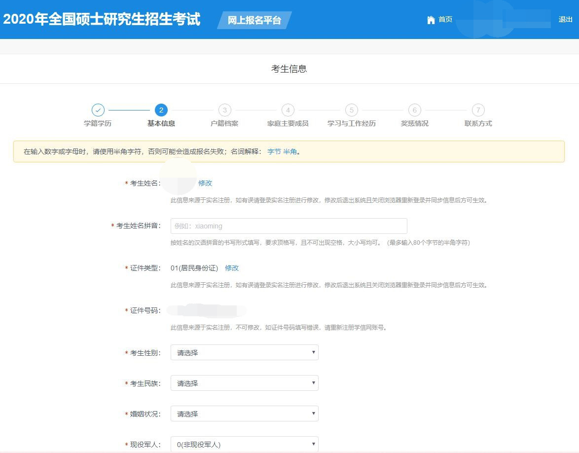 广东工业大学2020年MBA/MPAcc网上报名图文指引 广东工业大学2020年MBA/MPAcc网上报名图文指引