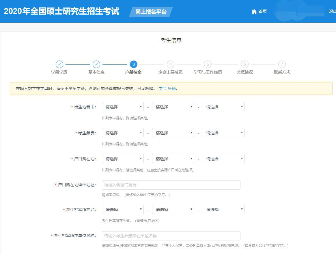 广东工业大学2020年MBA/MPAcc网上报名图文指引 广东工业大学2020年MBA/MPAcc网上报名图文指引