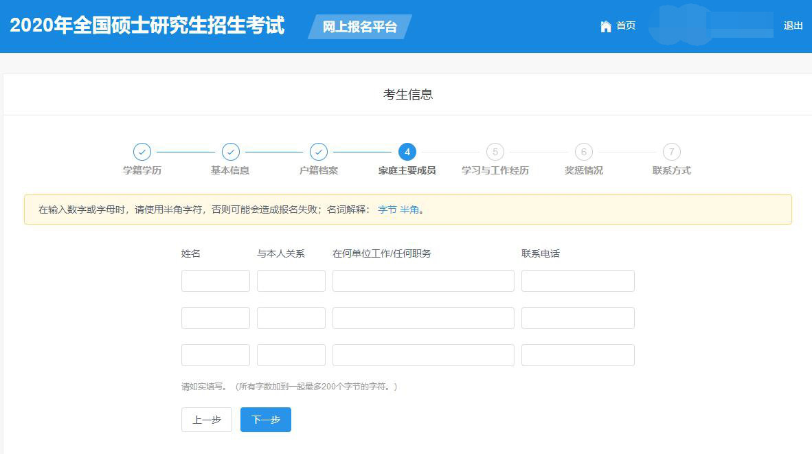广东工业大学2020年MBA/MPAcc网上报名图文指引 广东工业大学2020年MBA/MPAcc网上报名图文指引