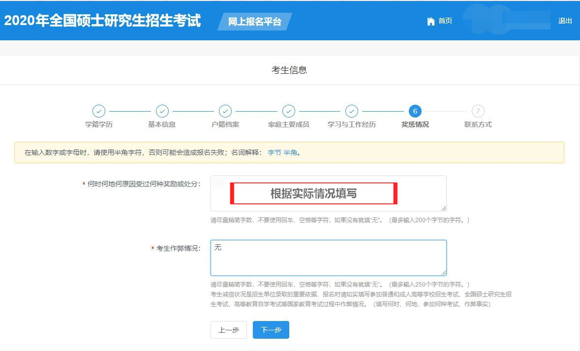广东工业大学2020年MBA/MPAcc网上报名图文指引 广东工业大学2020年MBA/MPAcc网上报名图文指引
