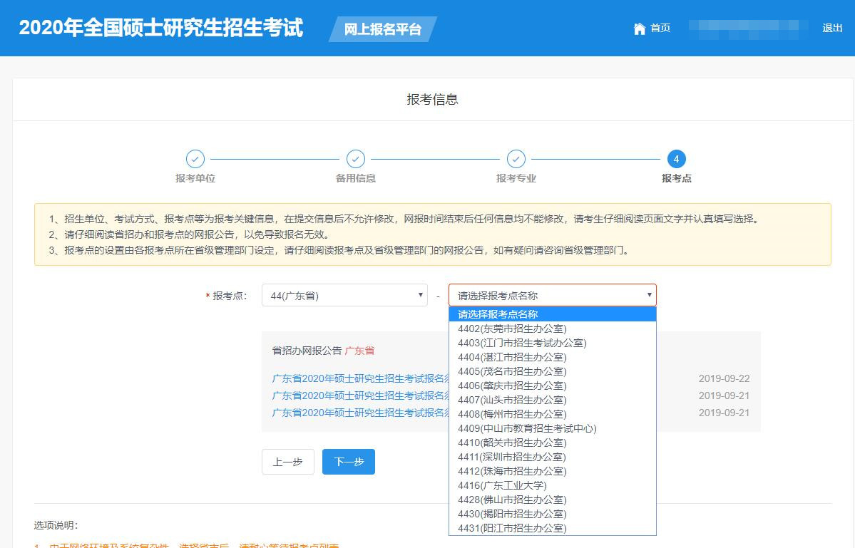 广东工业大学2020年MBA/MPAcc网上报名图文指引 广东工业大学2020年MBA/MPAcc网上报名图文指引