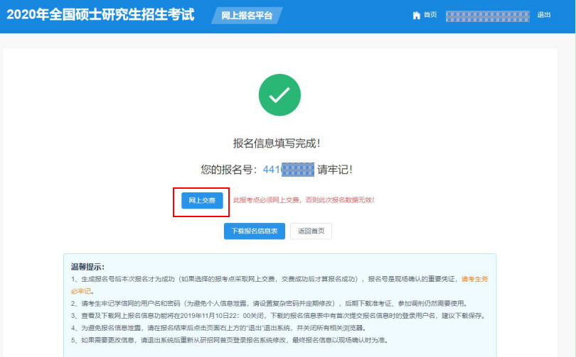 广东工业大学2020年MBA/MPAcc网上报名图文指引 广东工业大学2020年MBA/MPAcc网上报名图文指引