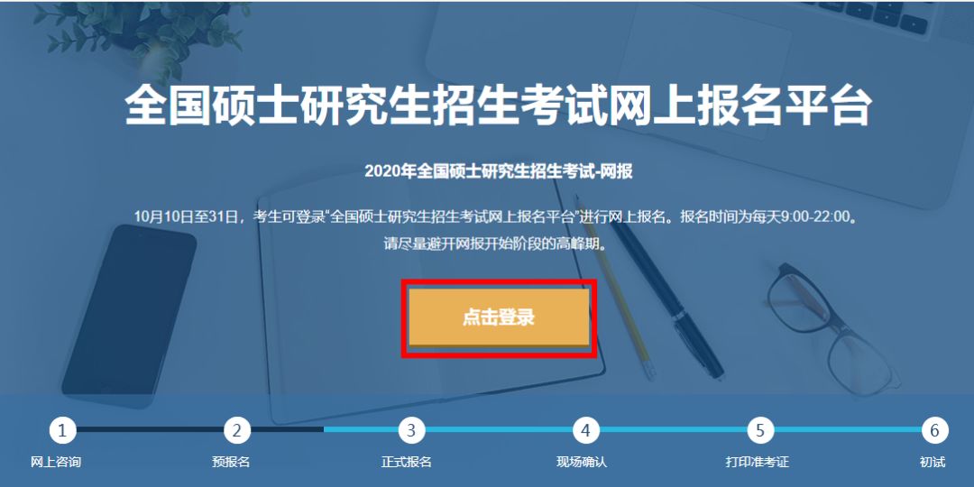 暨南大学2020年MBA网上报名图文指引 暨南大学2020年MBA网上报名图文指引