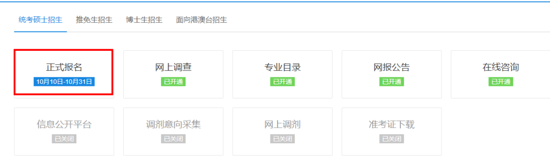 暨南大学2020年MBA网上报名图文指引 暨南大学2020年MBA网上报名图文指引