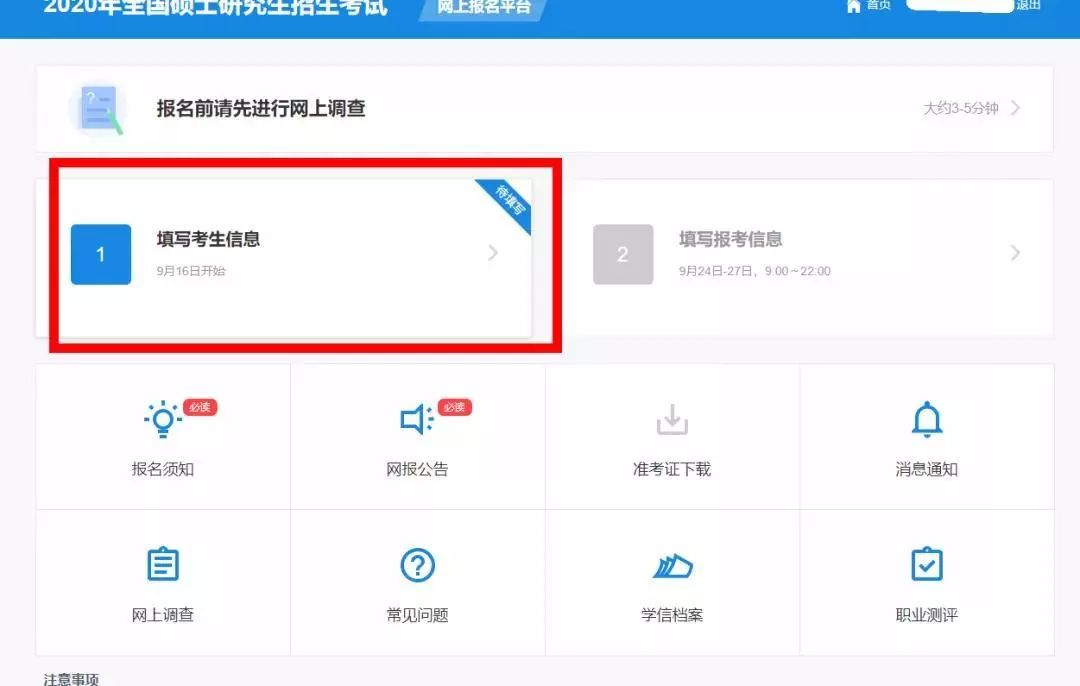 暨南大学2020年MBA网上报名图文指引 暨南大学2020年MBA网上报名图文指引