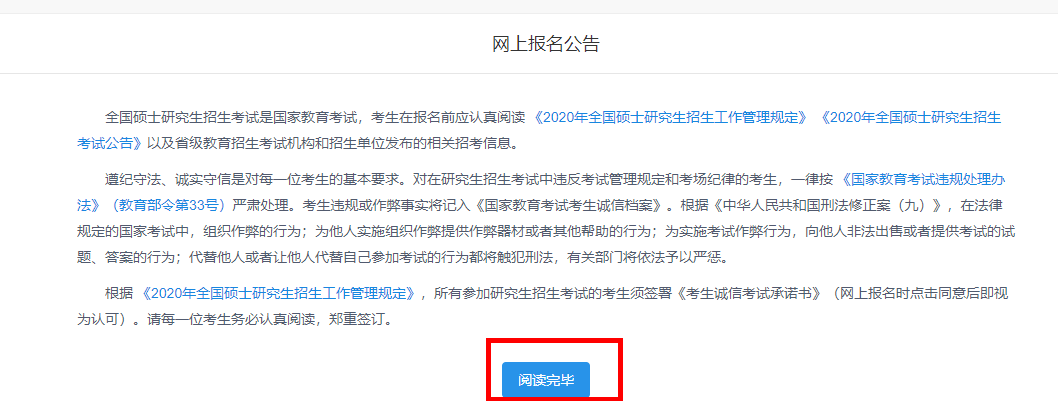 暨南大学2020年MBA网上报名图文指引 暨南大学2020年MBA网上报名图文指引