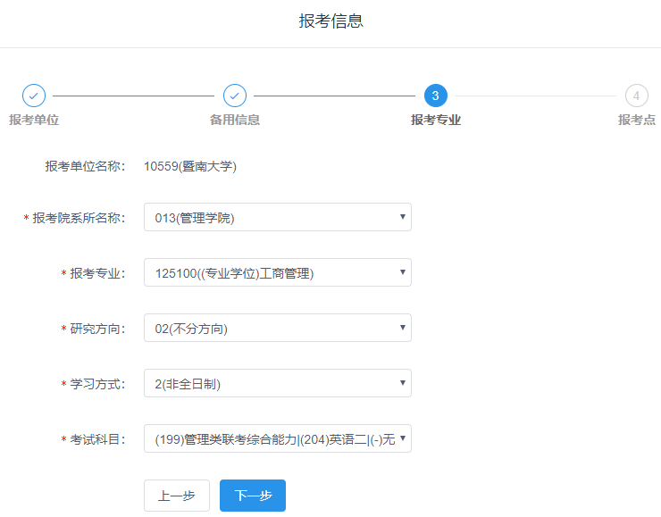 暨南大学2020年MBA网上报名图文指引 暨南大学2020年MBA网上报名图文指引