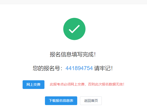 暨南大学2020年MBA网上报名图文指引 暨南大学2020年MBA网上报名图文指引