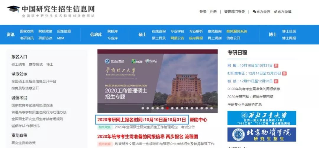 华南理工大学2020年MBA/EMBA网上报名图文指引 华南理工大学2020年MBA/EMBA网上报名图文指引