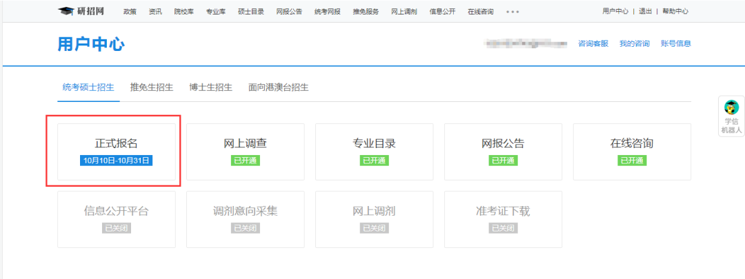 华南理工大学2020年MBA/EMBA网上报名图文指引 华南理工大学2020年MBA/EMBA网上报名图文指引