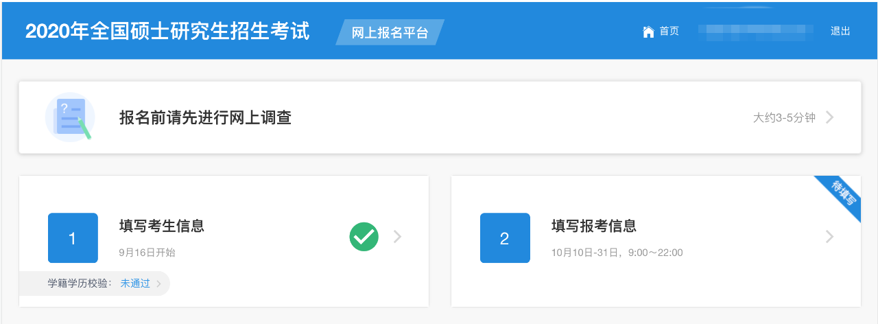 华南理工大学2020年MBA/EMBA网上报名图文指引 华南理工大学2020年MBA/EMBA网上报名图文指引