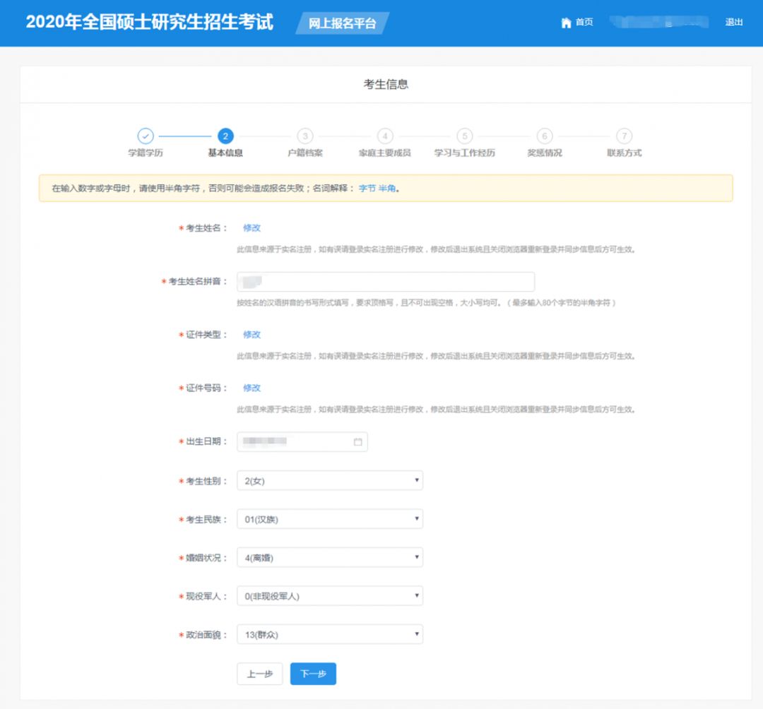华南理工大学2020年MBA/EMBA网上报名图文指引 华南理工大学2020年MBA/EMBA网上报名图文指引