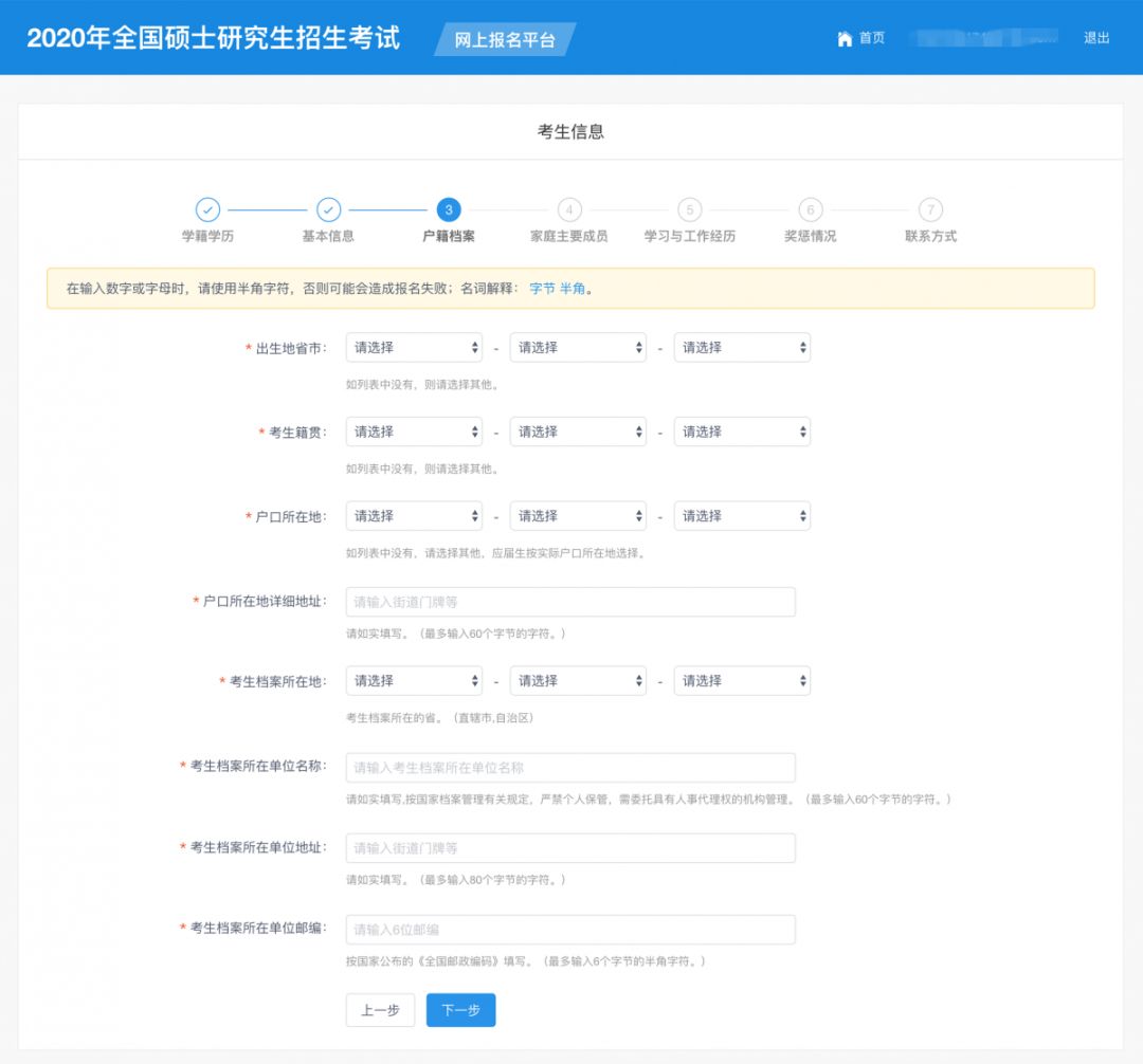 华南理工大学2020年MBA/EMBA网上报名图文指引 华南理工大学2020年MBA/EMBA网上报名图文指引