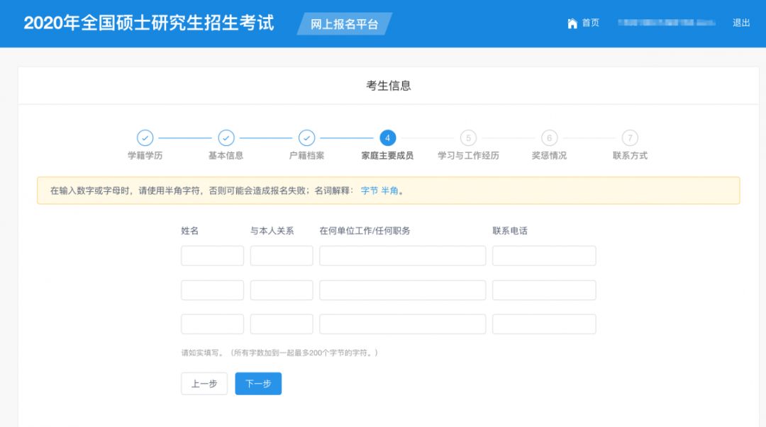 华南理工大学2020年MBA/EMBA网上报名图文指引 华南理工大学2020年MBA/EMBA网上报名图文指引