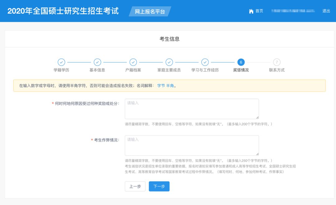 华南理工大学2020年MBA/EMBA网上报名图文指引 华南理工大学2020年MBA/EMBA网上报名图文指引