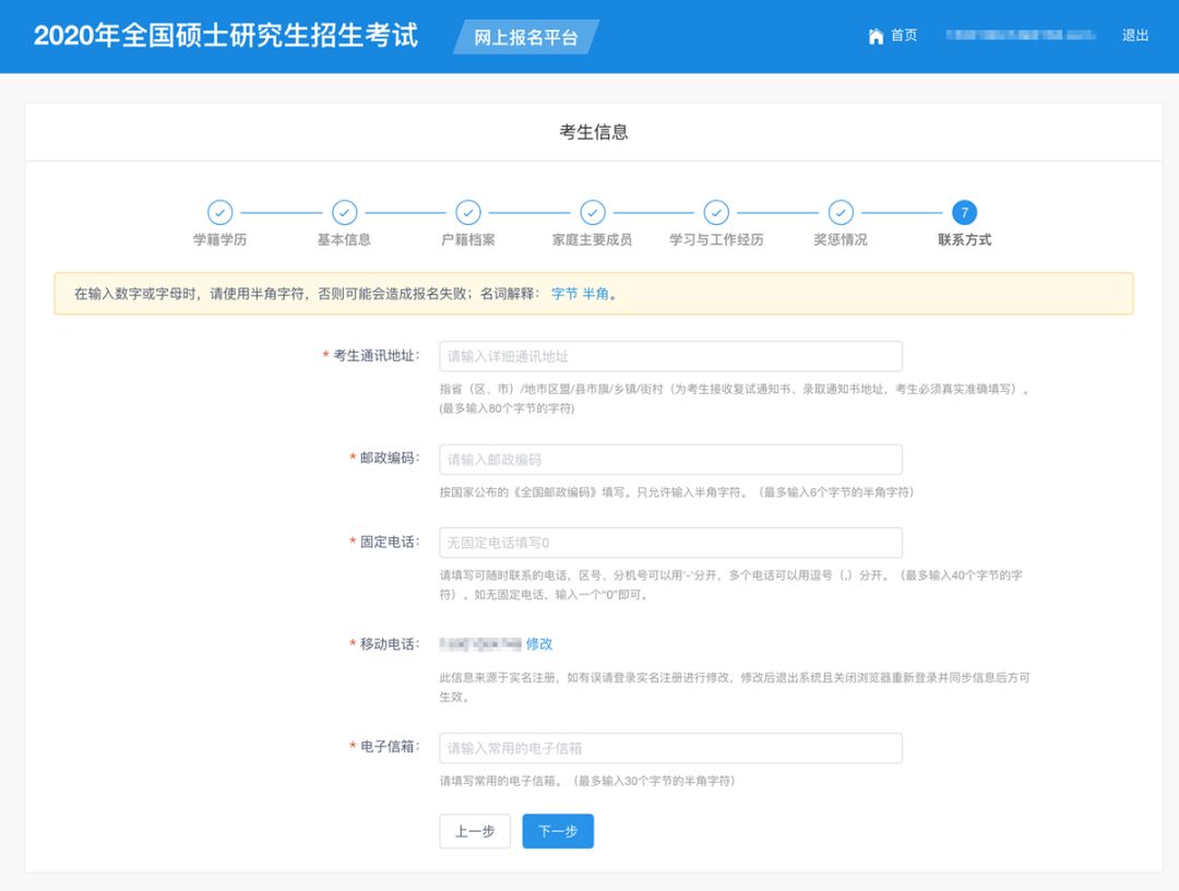 华南理工大学2020年MBA/EMBA网上报名图文指引 华南理工大学2020年MBA/EMBA网上报名图文指引