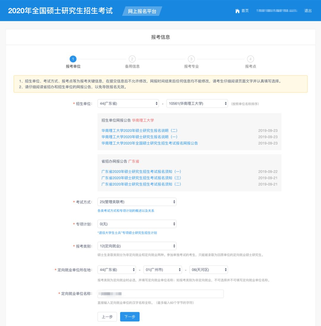 华南理工大学2020年MBA/EMBA网上报名图文指引 华南理工大学2020年MBA/EMBA网上报名图文指引