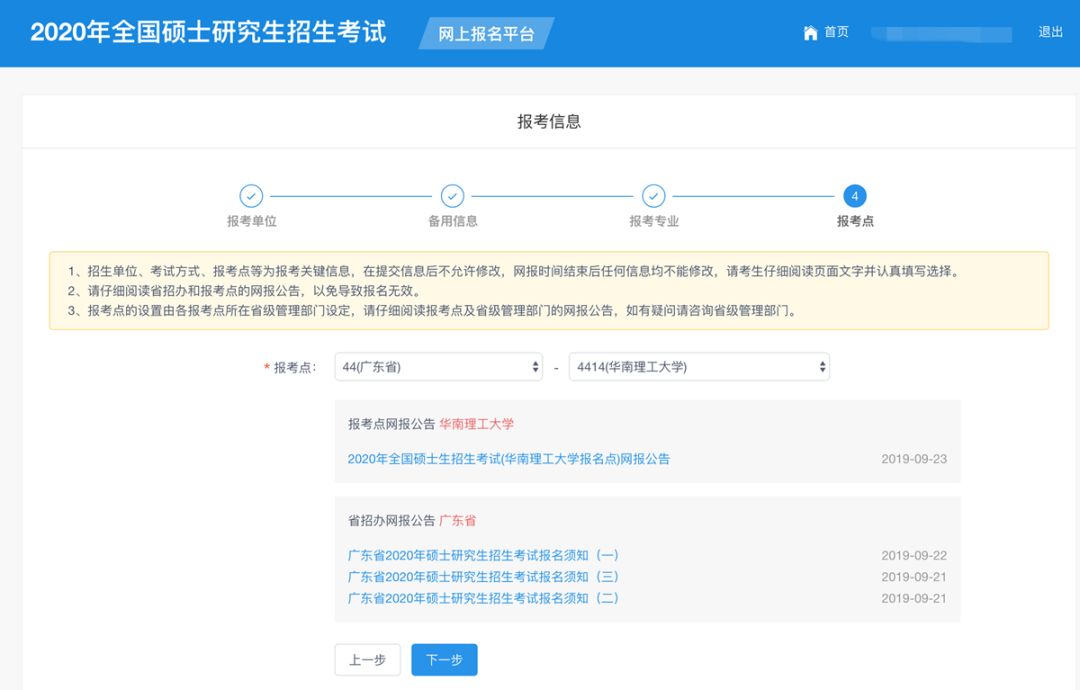 华南理工大学2020年MBA/EMBA网上报名图文指引 华南理工大学2020年MBA/EMBA网上报名图文指引