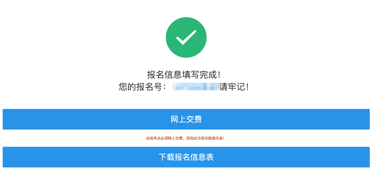 华南理工大学2020年MBA/EMBA网上报名图文指引 华南理工大学2020年MBA/EMBA网上报名图文指引