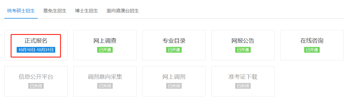 上海交通大学2020年MBA/EMBA网上报名图文指引 上海交通大学2020年MBA/EMBA网上报名图文指引