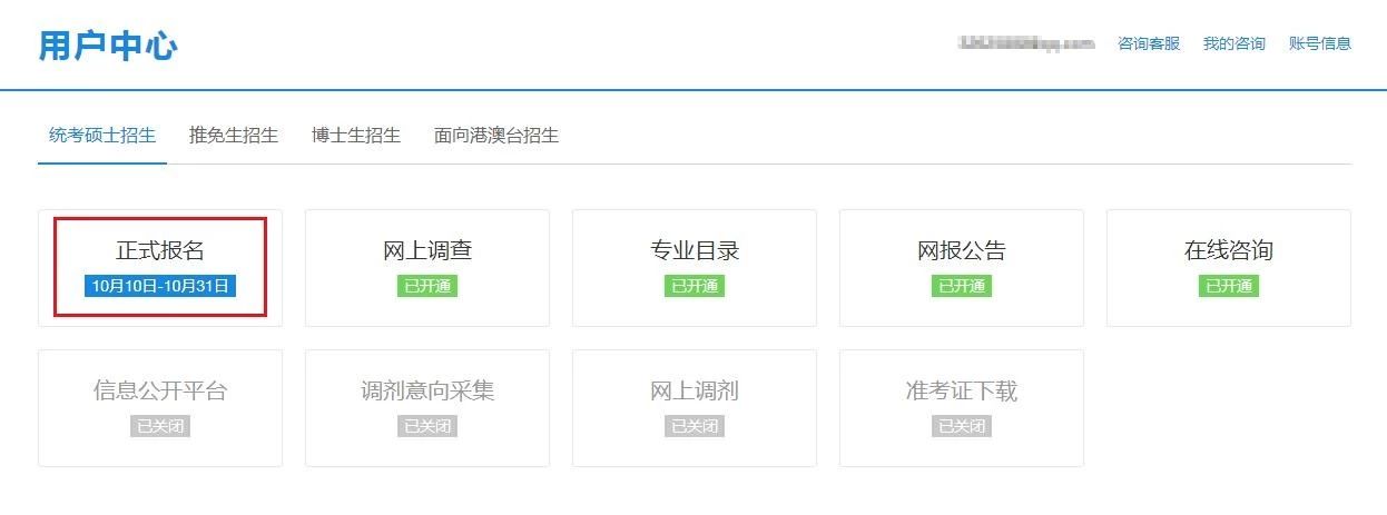 中山大学岭南学院2020年MBA网上报名图文指引 中山大学岭南学院2020年MBA网上报名图文指引