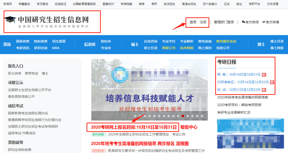 广东外语外贸大学2020年MBA网上报名图文指引 广东外语外贸大学2020年MBA网上报名图文指引