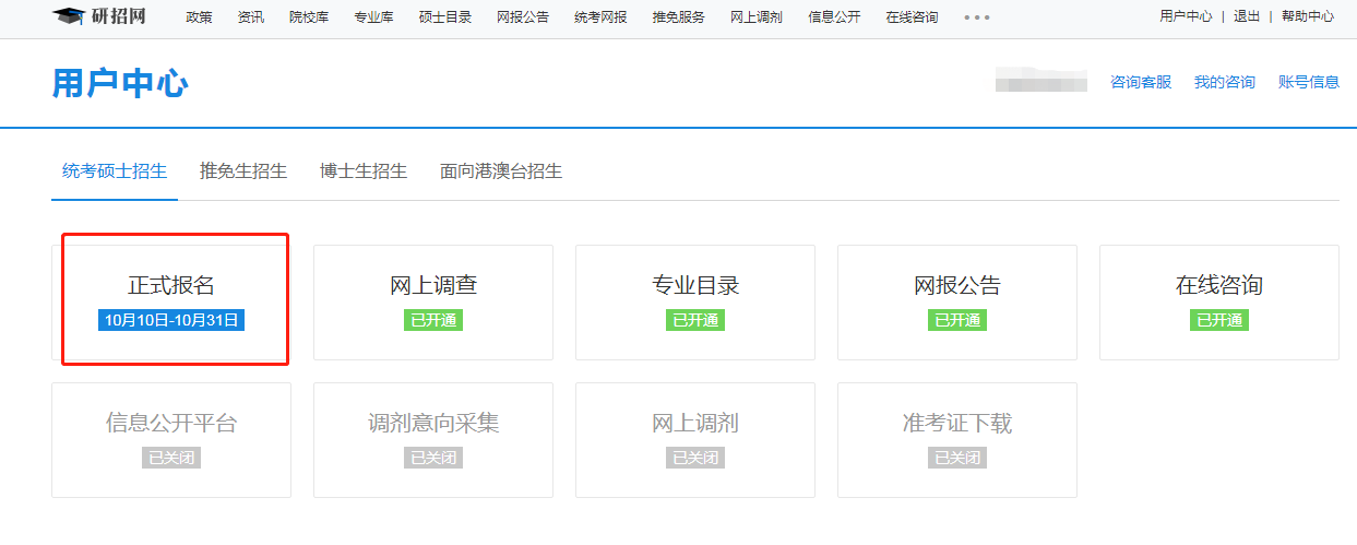 广东外语外贸大学2020年MBA网上报名图文指引 广东外语外贸大学2020年MBA网上报名图文指引