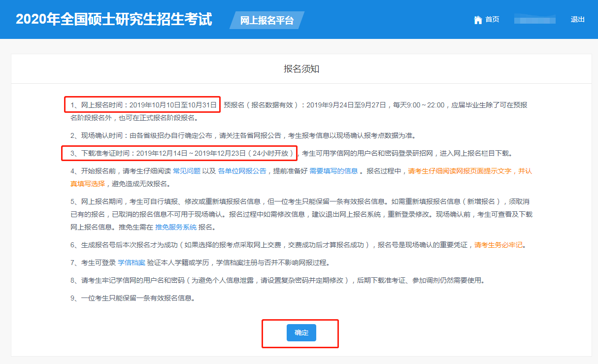 广东外语外贸大学2020年MBA网上报名图文指引 广东外语外贸大学2020年MBA网上报名图文指引