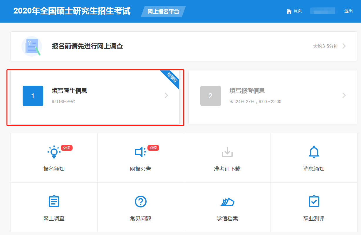 广东外语外贸大学2020年MBA网上报名图文指引 广东外语外贸大学2020年MBA网上报名图文指引