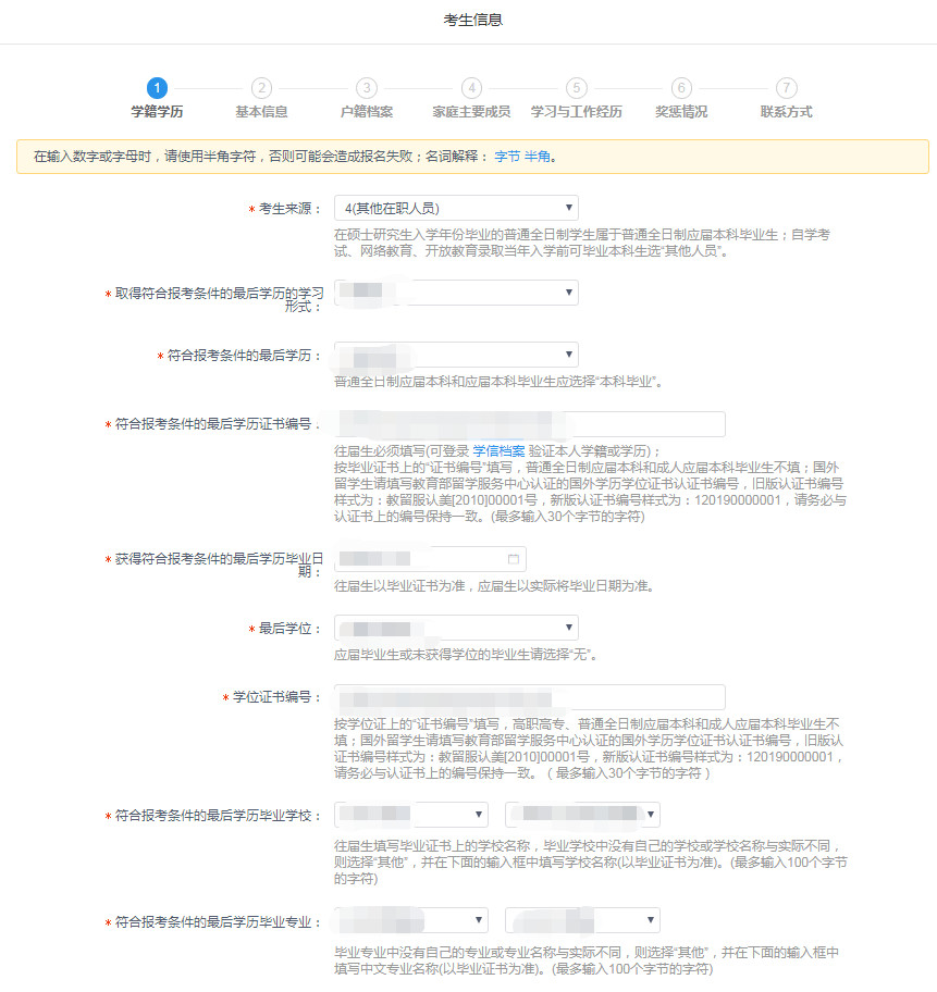 广东外语外贸大学2020年MBA网上报名图文指引 广东外语外贸大学2020年MBA网上报名图文指引