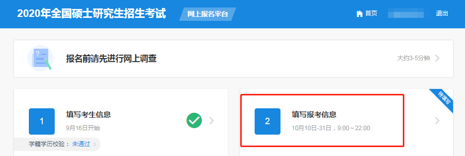 广东外语外贸大学2020年MBA网上报名图文指引 广东外语外贸大学2020年MBA网上报名图文指引