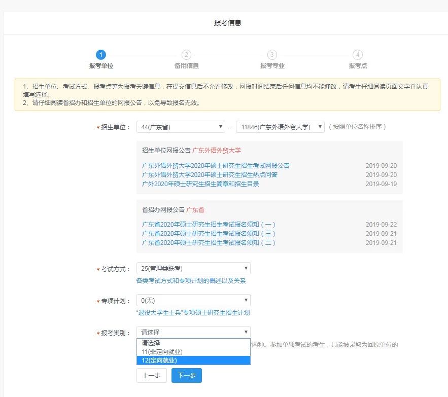 广东外语外贸大学2020年MBA网上报名图文指引 广东外语外贸大学2020年MBA网上报名图文指引