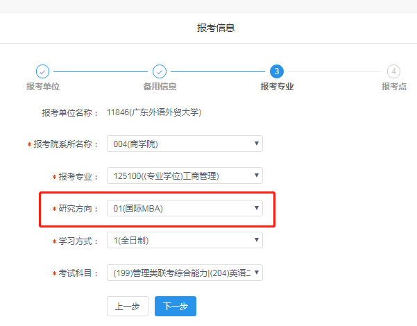广东外语外贸大学2020年MBA网上报名图文指引 广东外语外贸大学2020年MBA网上报名图文指引