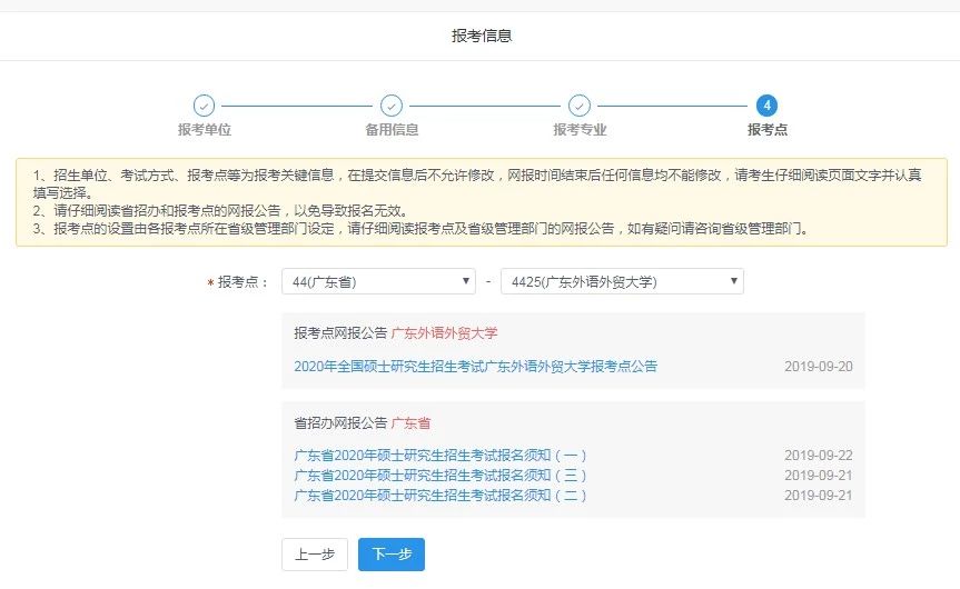 广东外语外贸大学2020年MBA网上报名图文指引 广东外语外贸大学2020年MBA网上报名图文指引